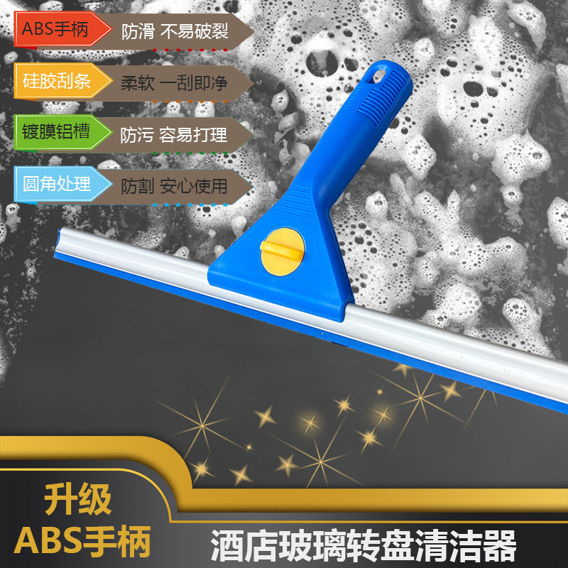 饭店餐厅家务清洁玻璃瓷砖刮水器
