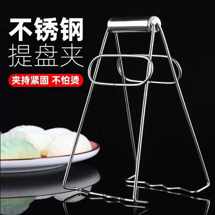 不锈钢提盘夹厨房取碗夹夹持紧固不怕烫多功能防滑神器防烫取盘夹