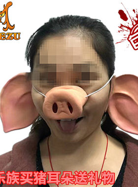 猪鼻子道具耳朵肚皮西游记面具仿真猪八戒耳朵恶搞笑玩具年会表演