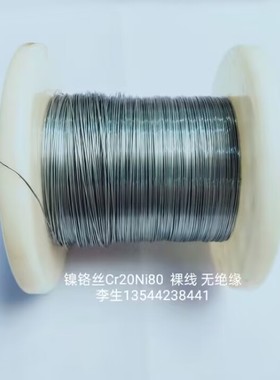 裸镍铬丝Cr20Ni80 无绝缘 直径0.376mm 10.27欧/米（1米）28SWG