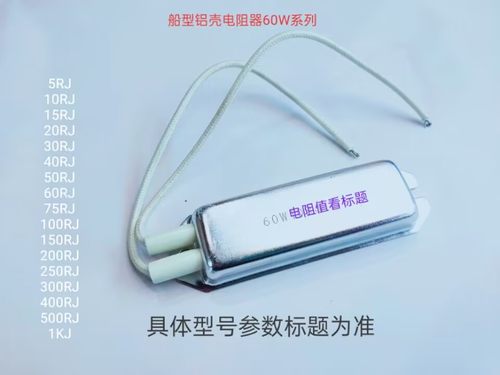 船形铝壳电阻器60W50ΩJ〔船型铝壳电阻器〕211028