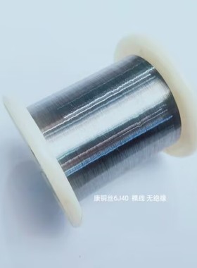 裸康铜丝6J40 无绝缘48SWG 直径0.041mm 380欧/米（1米）211016