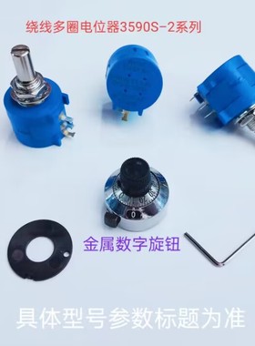 3590S-2-503L RES 50K OHM（绕线电位器）数字旋钮（211103）