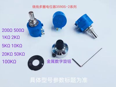 3590-2-102L RES 1K OHM（精密绕线电位器）数字旋钮（210924）
