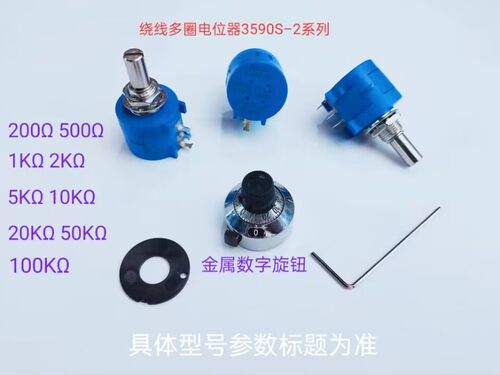 绕线电位器3590S-2-502L   5Kohm （数字旋钮）210818