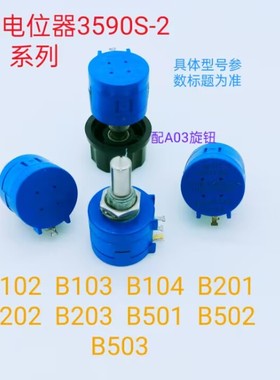3590S-2-104L RES100K OHM 绕线电位器（RN-99D-03旋钮）210908