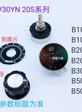 RV30YN20S  B303（配旋钮 刻度片）黑色花字 电位器