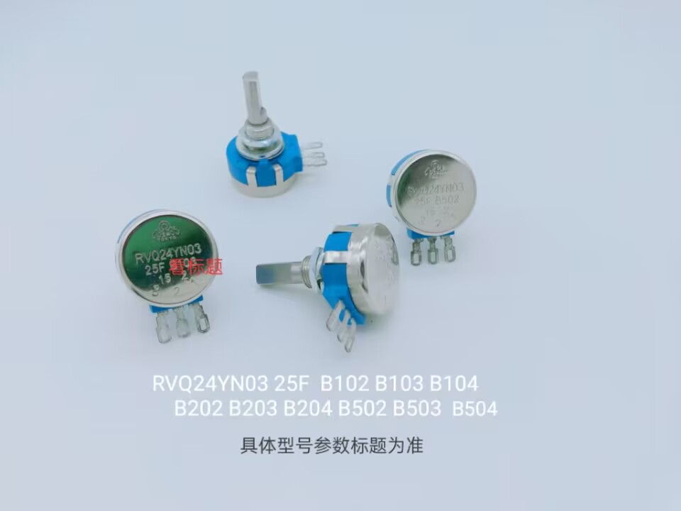 rvq24yn03 25f  b102 蓝色电位器 半轴电位器 (210421)