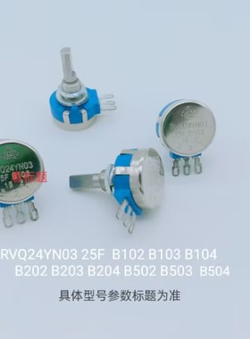 RVQ24YN03 25F B102  轴长25mm 半轴6mm 油门电位器（211205）