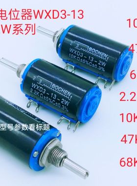 WXD3-13线绕电位器 WXD3-13-2W   680Ω（电位器）210908