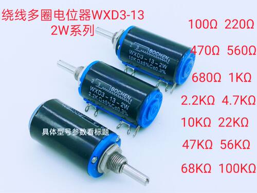 WXD3-13线绕电位器 WXD3-13-2W   680Ω（电位器）210908