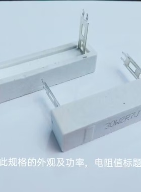 水泥电阻器SQZ-30W6RJ（陶瓷电阻）插脚双尖（240304）