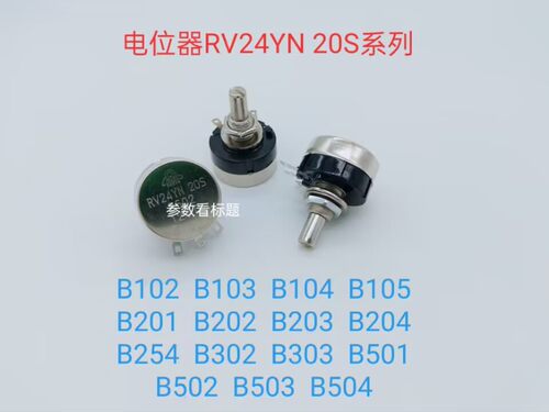 电位器 RV24YN 20S  B504  分压/变阻/控制电流（211130）