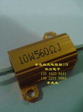 RX24型 金属壳绕线电阻器RX24-10W560ΩJ（211027）