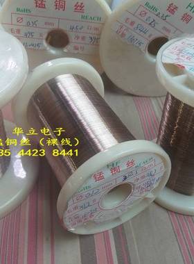 锰铜丝（圆线）0.12mm 41.5欧/米  1米（裸线 电阻合金丝）211110