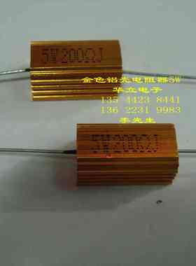 铝壳电阻器5W200ΩJ （200 OHM）RX24 金色金属电阻（211024）