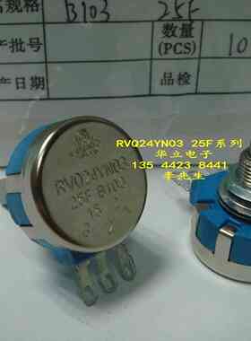 RVQ24YN03  25F  B103 半轴电位器 调速器（电玩配件）211029