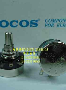 RV24YN 20S  B105（RV24YN-TOCOS）电位器（210805）