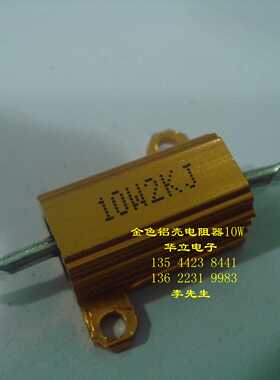 金属壳绕线电阻器RX24-10W2KJ （211029）