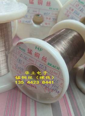 锰铜丝（圆线）线径0.10mm 59.8欧姆/米（精密电阻合金丝）211027