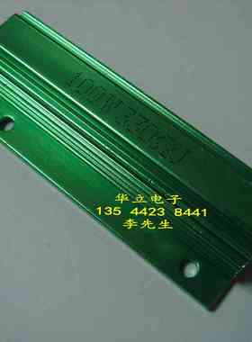 铝壳电阻器RX24-100W330ΩJ （330 OHM）绿色 【211027】