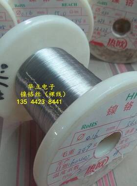 镍铬丝（圆线）0.16mm 54.2欧/米  1米（裸线 电阻合金丝）211029