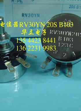 RV30YN20S  B103（10KΩ）黑色花字（调速 电流控制）电位器