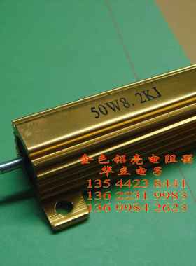铝壳电阻器50W8.2KJ （8.2K OHM）RX24 金色金属电阻〔211021〕