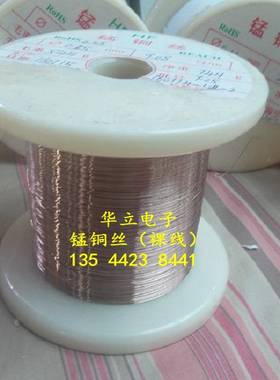 裸锰铜丝6J12 无绝缘层 直径0.35mm 4.5欧姆/米（1米）211027