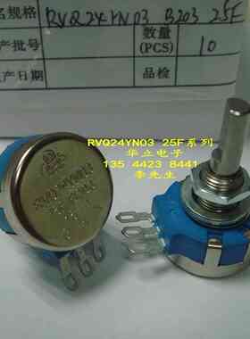 油门电位器 RVQ24YN03 25F B203 （蓝色花字）230330