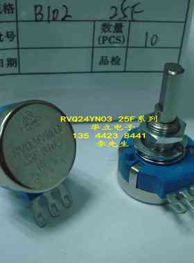 RVQ24YN03 25F B102（半轴 25mm）电位器 1KΩ （210607）