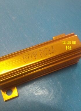 黄色铝壳电阻器50W7ΩJ〔7欧〕 （黄金铝壳电阻）211120