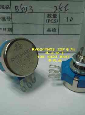 RVQ24YN03  25F  B503 （耐磨半轴电位器）合成碳膜