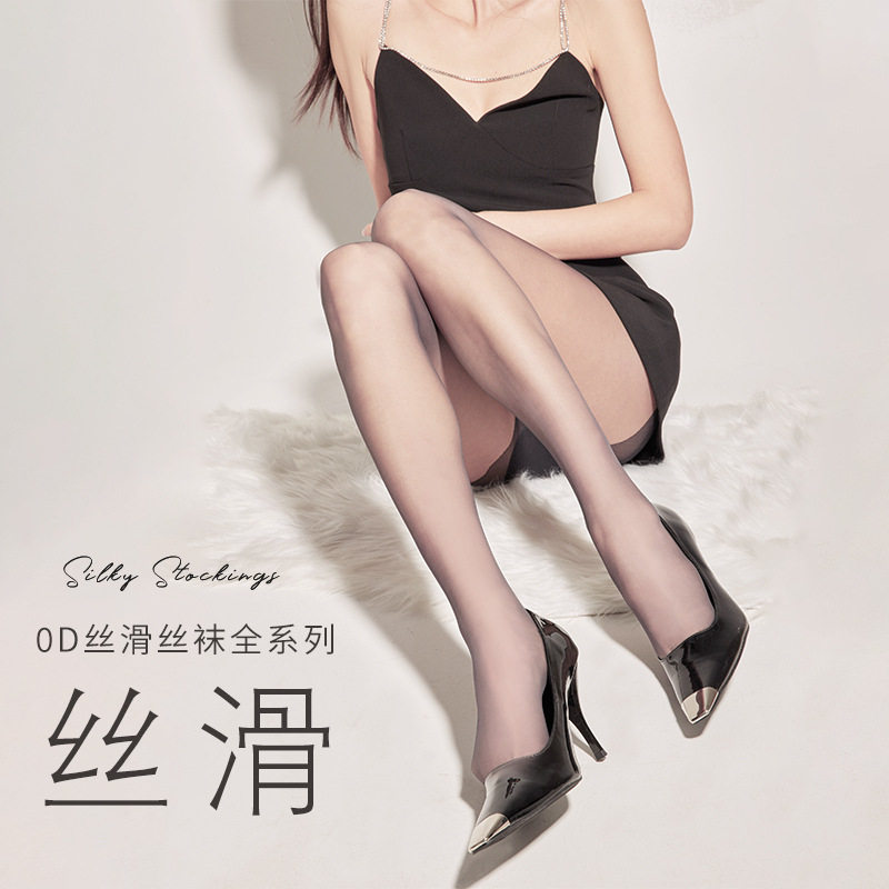 丝滑0D黑色超薄裸感肉色丝袜女防勾丝任意剪加长空气高透0D黑丝