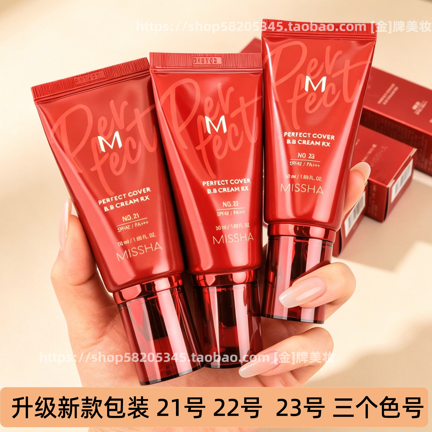 新日期新款包装韩国Missha谜尚大红bb霜21号23号50ml/防晒红管bb