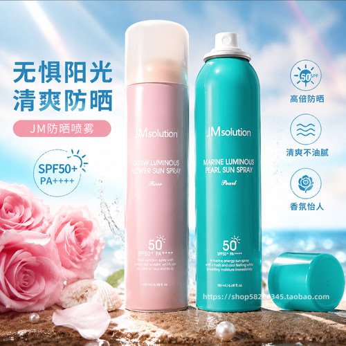 JM防晒喷雾SPF50+清爽不油腻