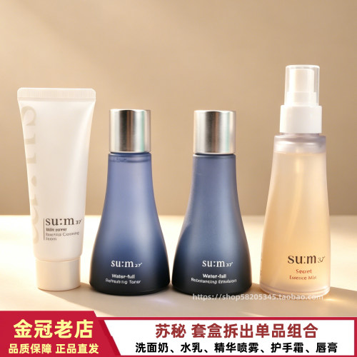 苏秘37°呼吸惊喜水分旅行装