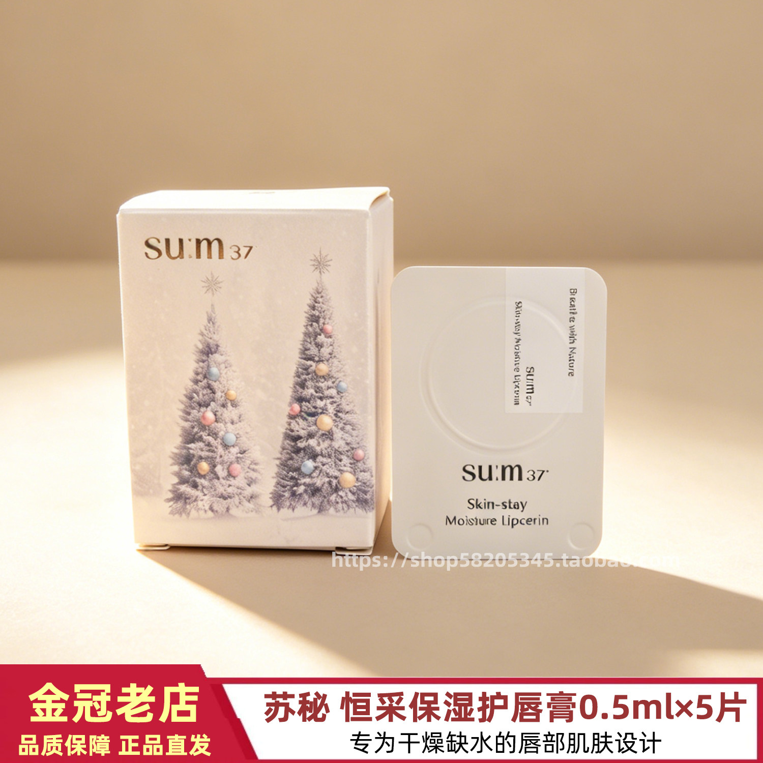 韩国苏秘37°保湿护唇膏5片装