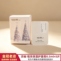 韩国SU:M37°苏秘37°恒采保湿护唇膏润唇膏0.5,ml×5片盒装