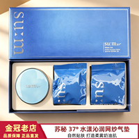 SU:M37°苏秘37°水漾沁润网纱气垫粉底液自然贴肤提升气色白皙色