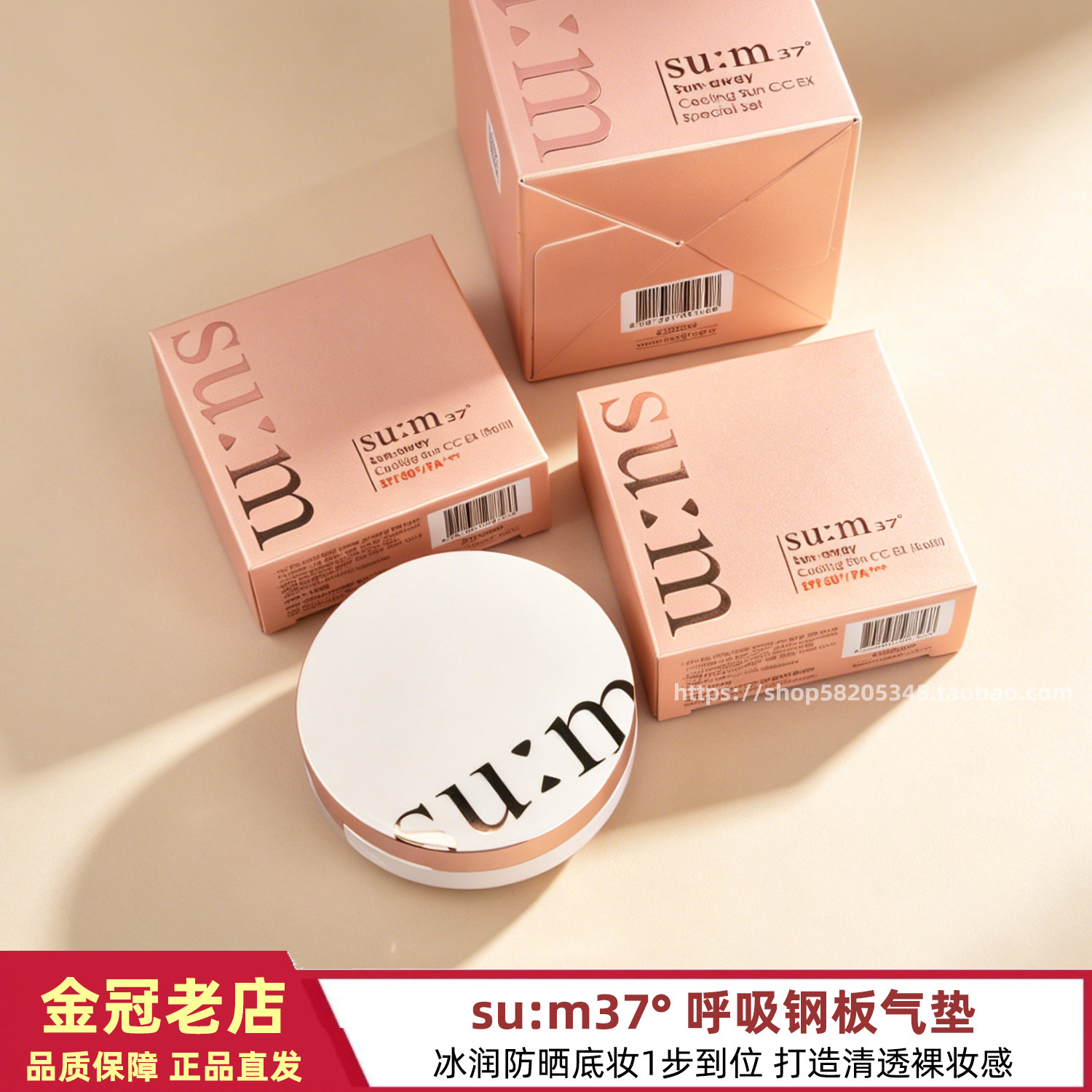 苏秘37°钢板气垫防晒SPF50+