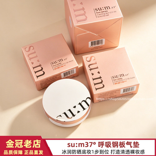 苏秘37°钢板气垫防晒SPF50+