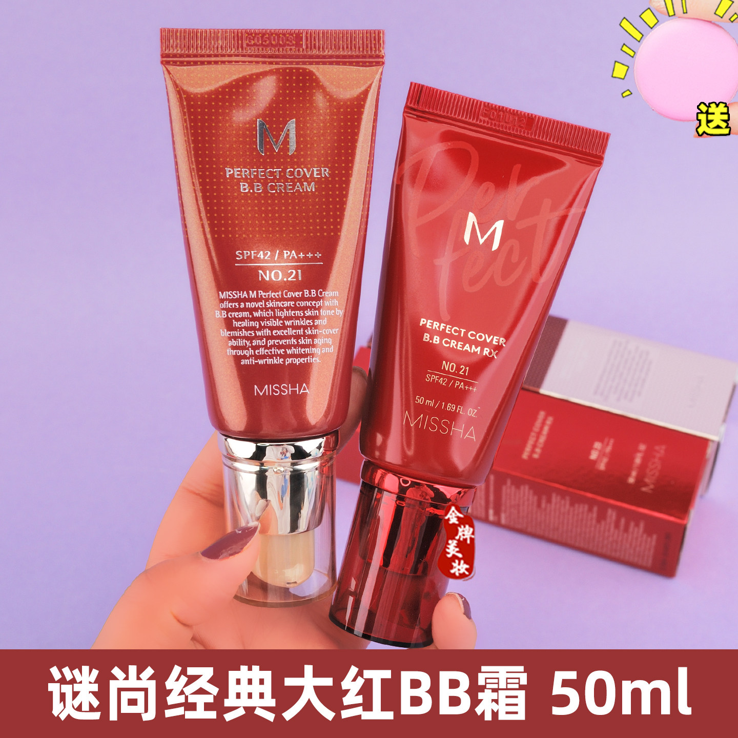 韩国Missha谜尚大红bb霜21号50ml裸妆防晒遮瑕保湿隔离红管bb持妆