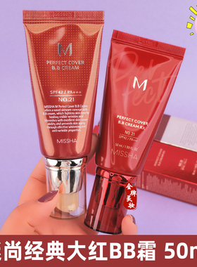 韩国Missha谜尚大红bb霜21号50ml裸妆防晒遮瑕保湿隔离红管bb持妆
