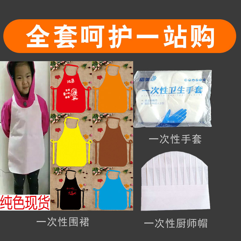 一次性围裙儿童幼儿小孩子宝宝围兜围嘴饭兜绘画亲子蛋糕烘焙定制|msdalam kategori keluarga/Alat Pembersihan peribadi, kerja-kerja rumah/Floor peralatan pembersihan, apron - dari Buy2taobao.com untuk memberikan perkhidmatan ejen Taobao profesional membeli