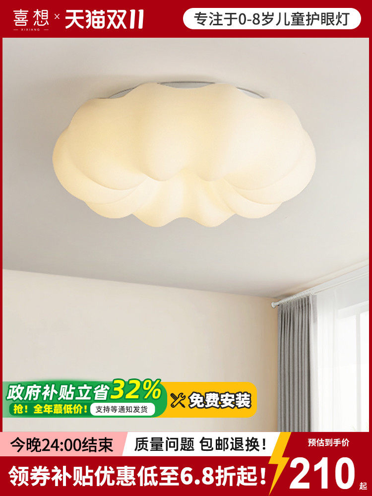 卧室灯房间灯具简约现代创意温馨云朵灯儿童房护眼南瓜吸顶灯新款