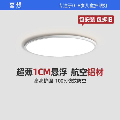 卧室全光谱吸顶灯2026新款房间超薄led现代简约智能主卧中山圆灯