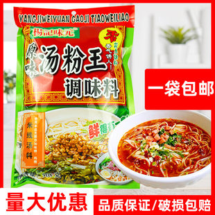 杨记味元原味汤粉王调味料908g/袋潮汕汤粉猪杂筒骨老火靓汤粉面