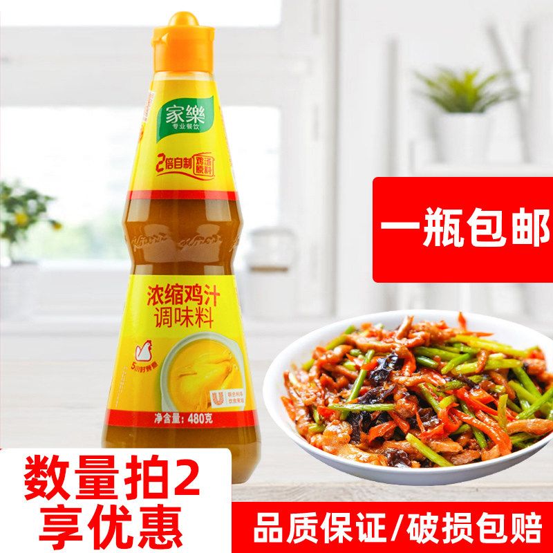 家乐浓缩鸡汁调料480g高汤煲汤调味炖汤佳肴凉拌菜焖炖米线汤粉,粮油调味/速食/干货/烘焙,鸡精/味精/鸡粉,淘宝优惠券,粉丝福利购,淘宝优惠卷