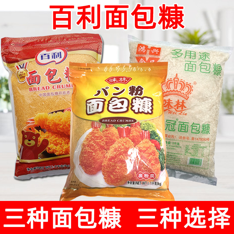 百利味林黄面包糠裹粉炸鸡粉鸡柳图片